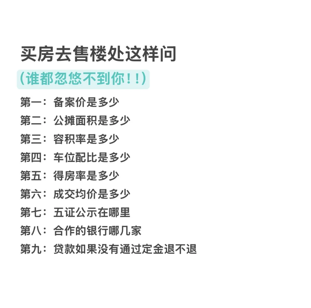 贷款买房全部流程顺序❗️❗️千万别弄错顺序哦