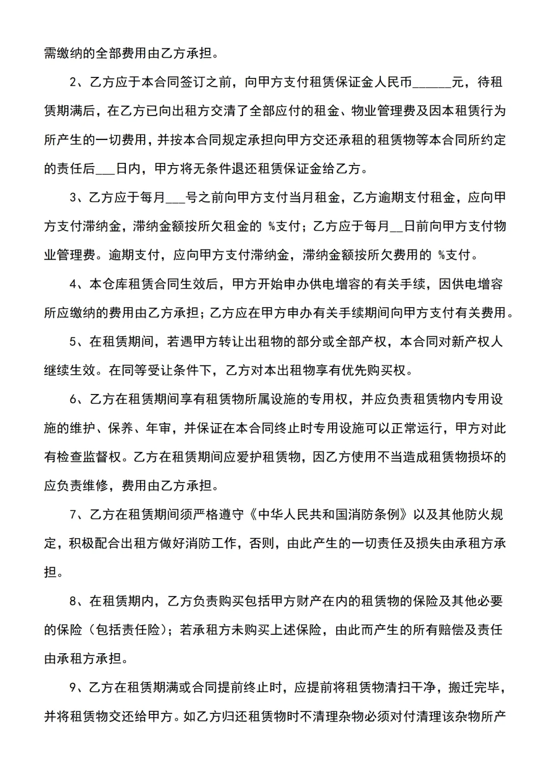 仓库租赁合同范本
