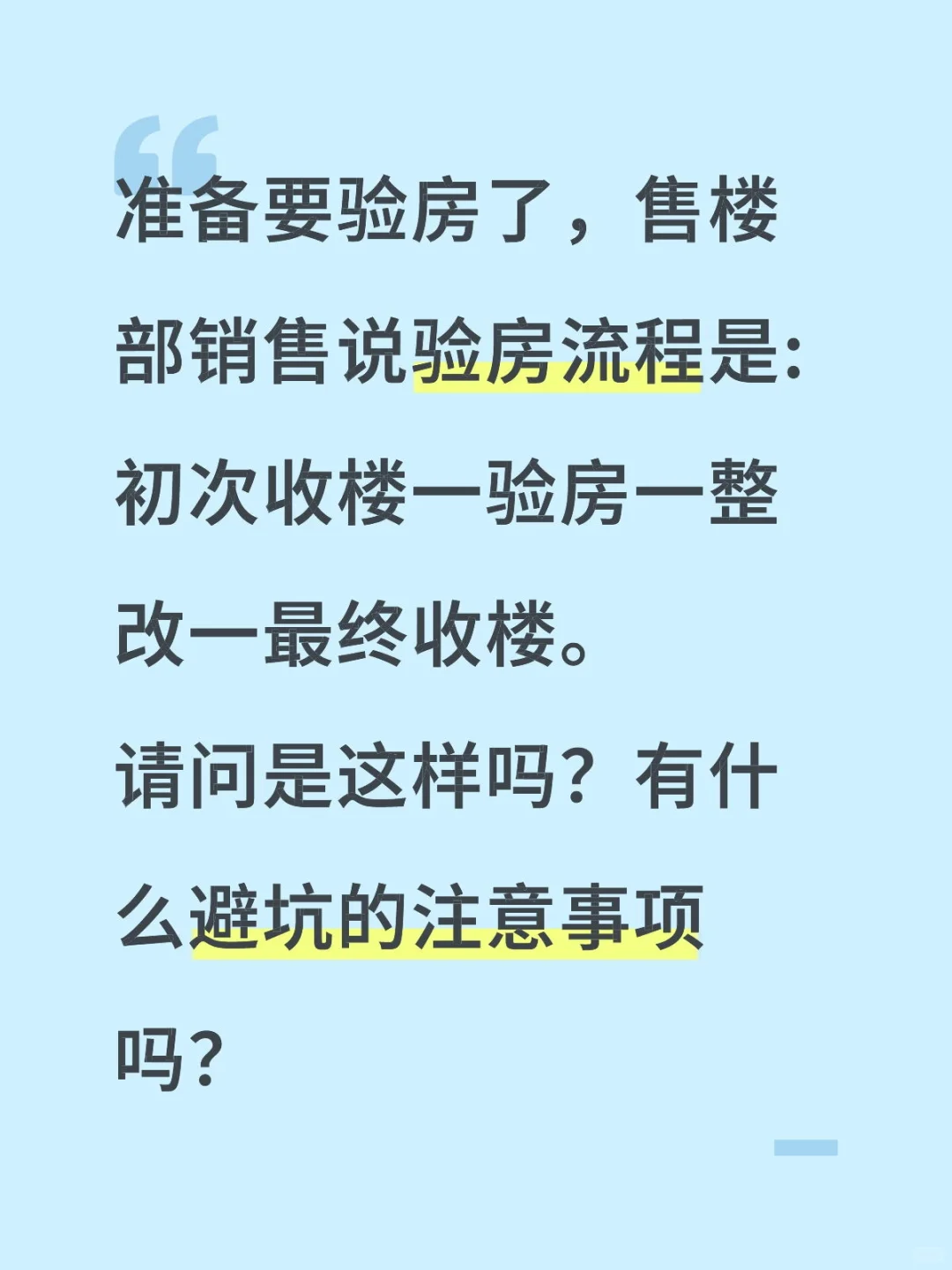 验房流程