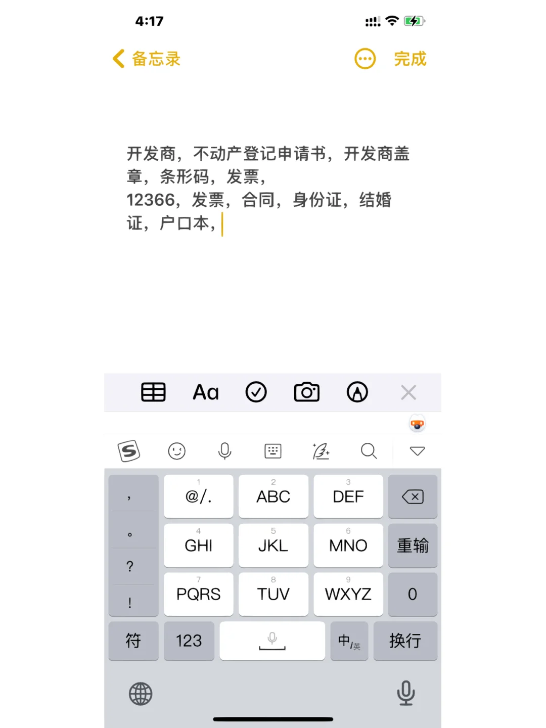 办理房产证需要这些东西