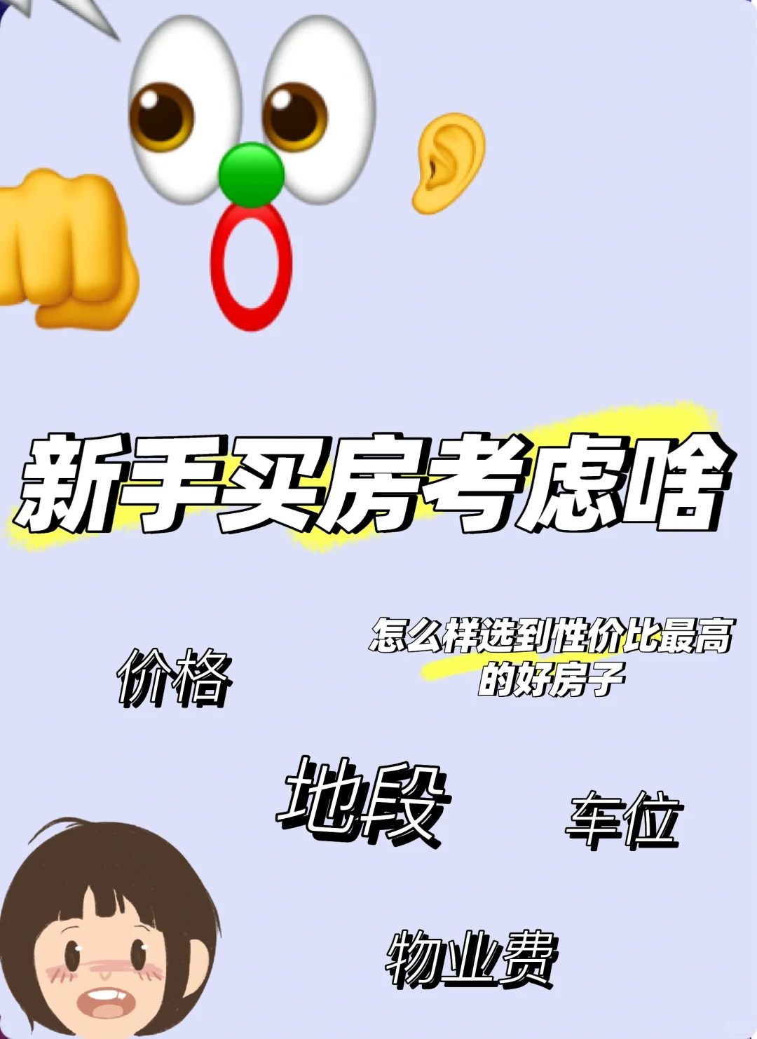 刚看完房，不得不说男友的买房思路太牛了！