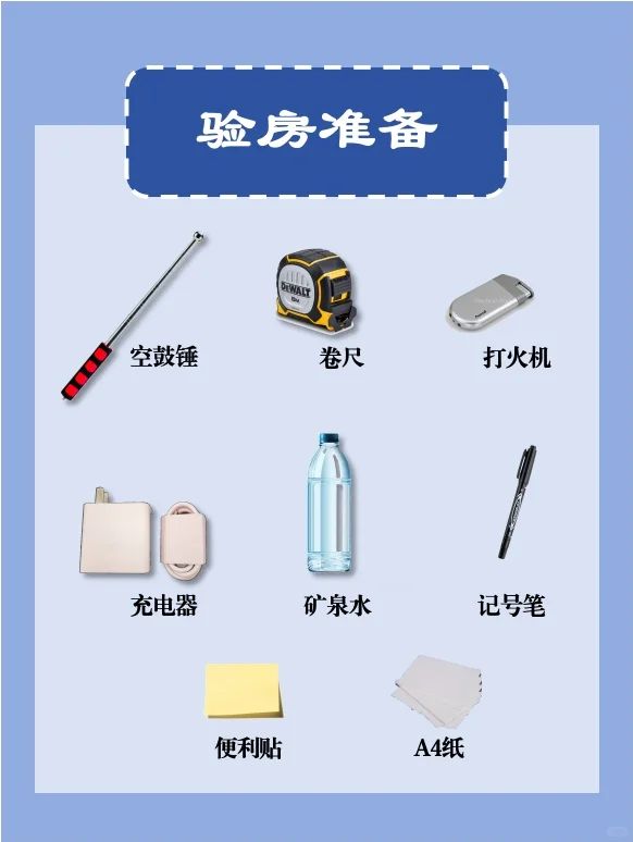 装修知识|验房清单在手，房子问题不怕