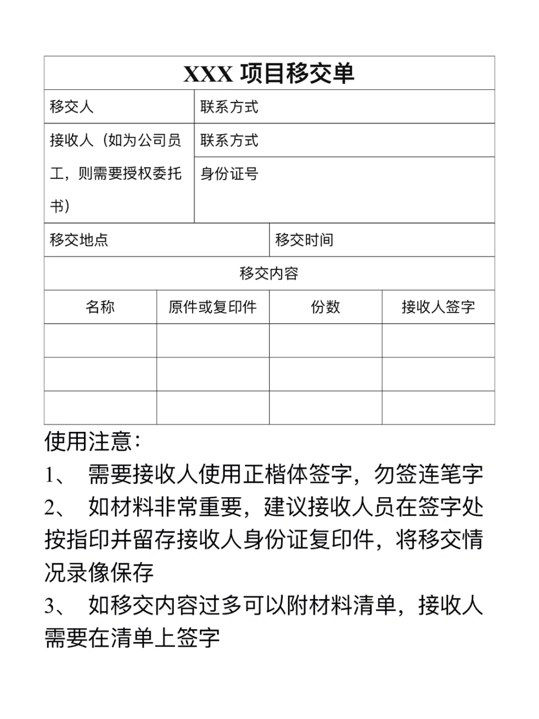 重要材料的移交单——基本内容
