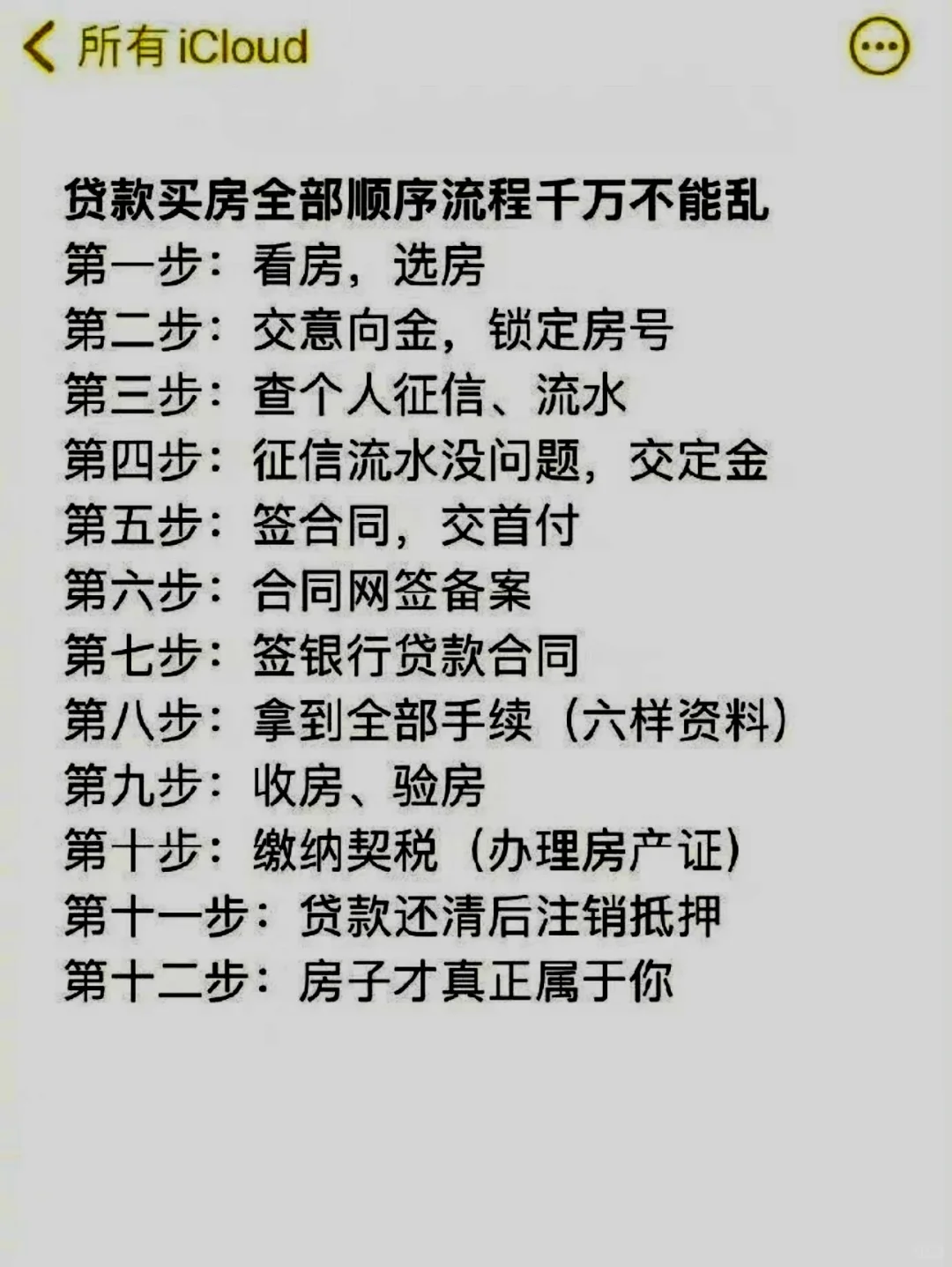 买房子之前，为啥没人告诉我？！