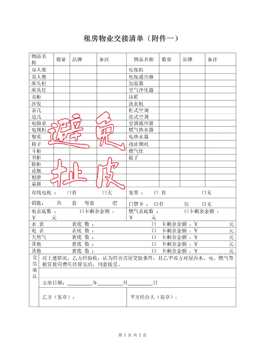 房东二房东租房要有安全责任书和清晰交接单