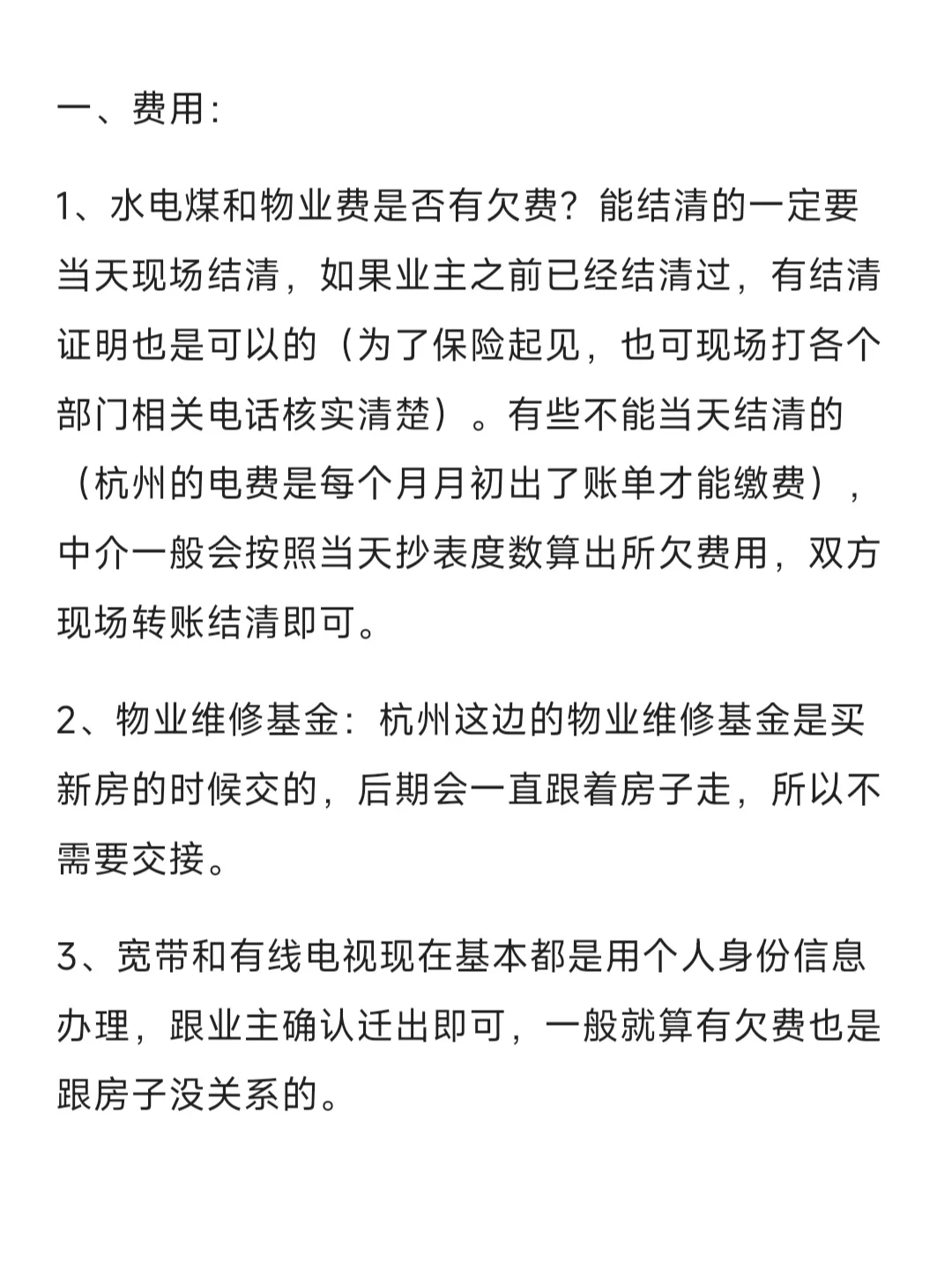 10年中介告诉你杭州二手房物业交割就这么干