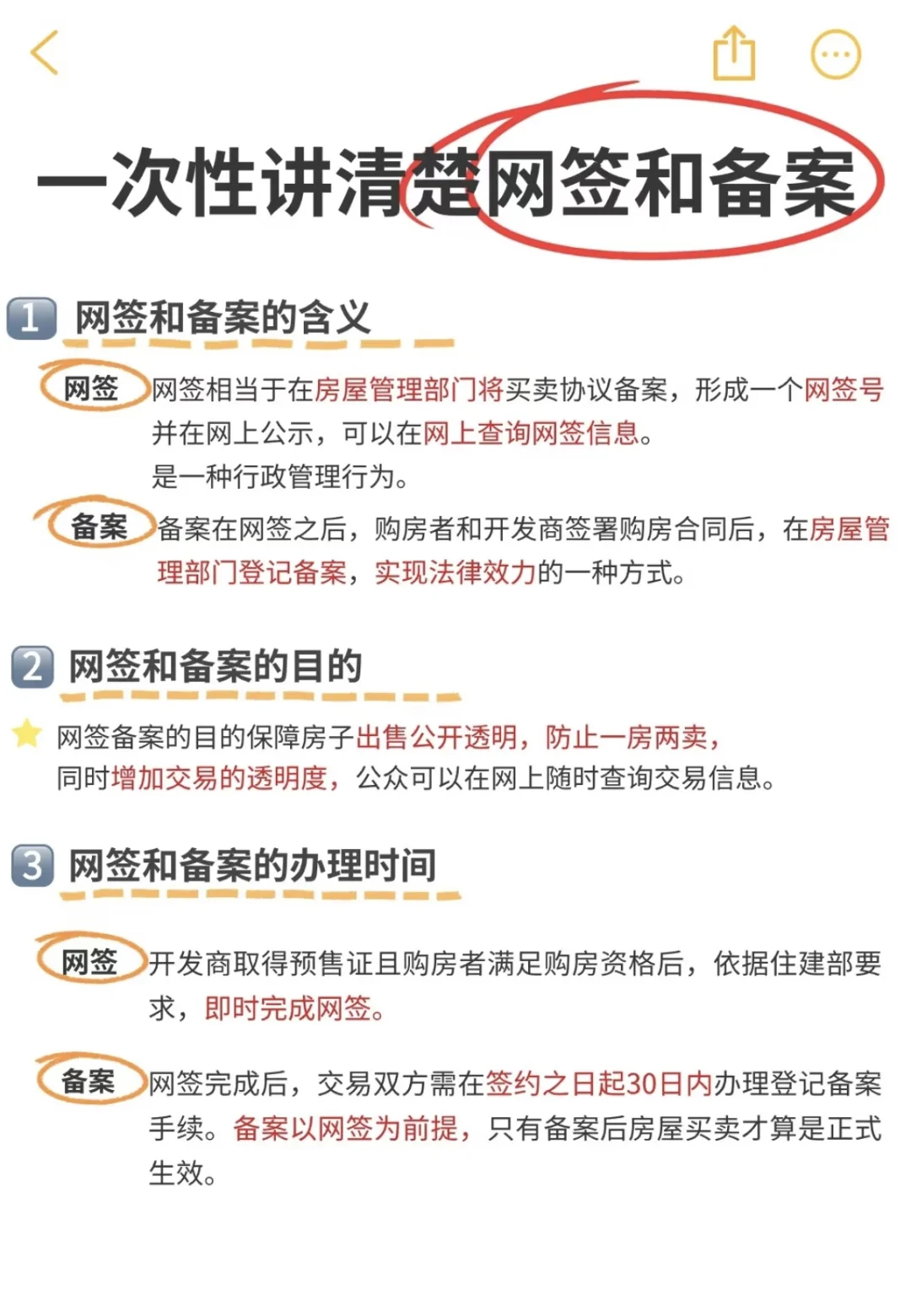 买房必看🔥一次性把网签和备案讲清楚了‼️