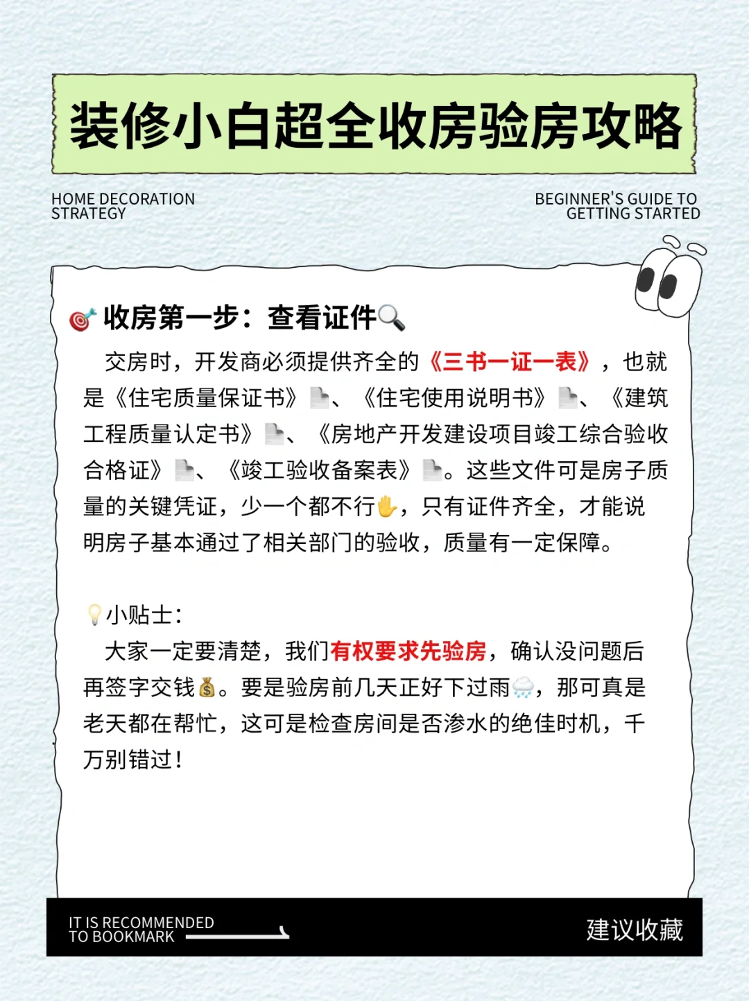收房验房干货来袭❗️小白避坑必看