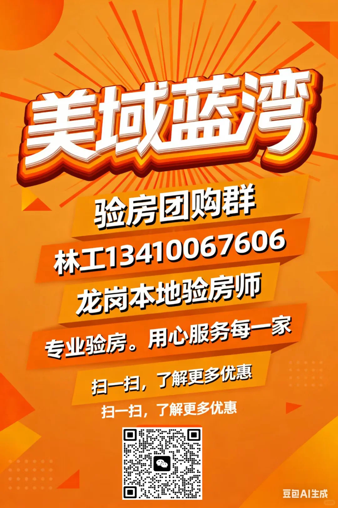 美域蓝湾。验房团购群