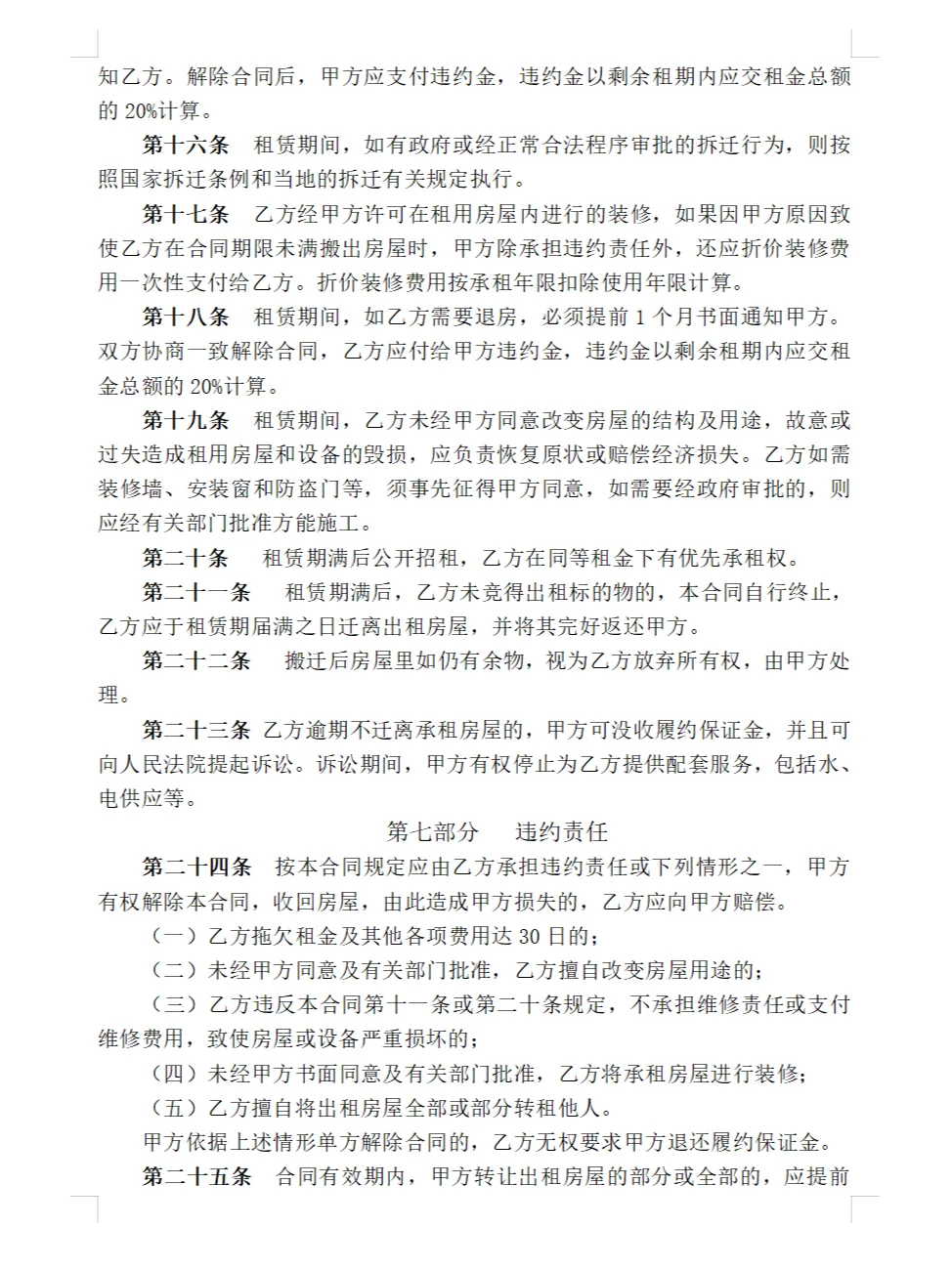 🏠房东防坑指南 | 签错1条可能倒贴3万！