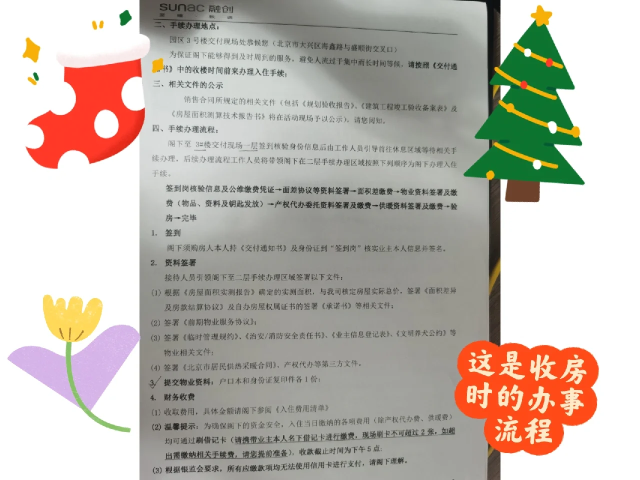 收房领用清单+办理清单
