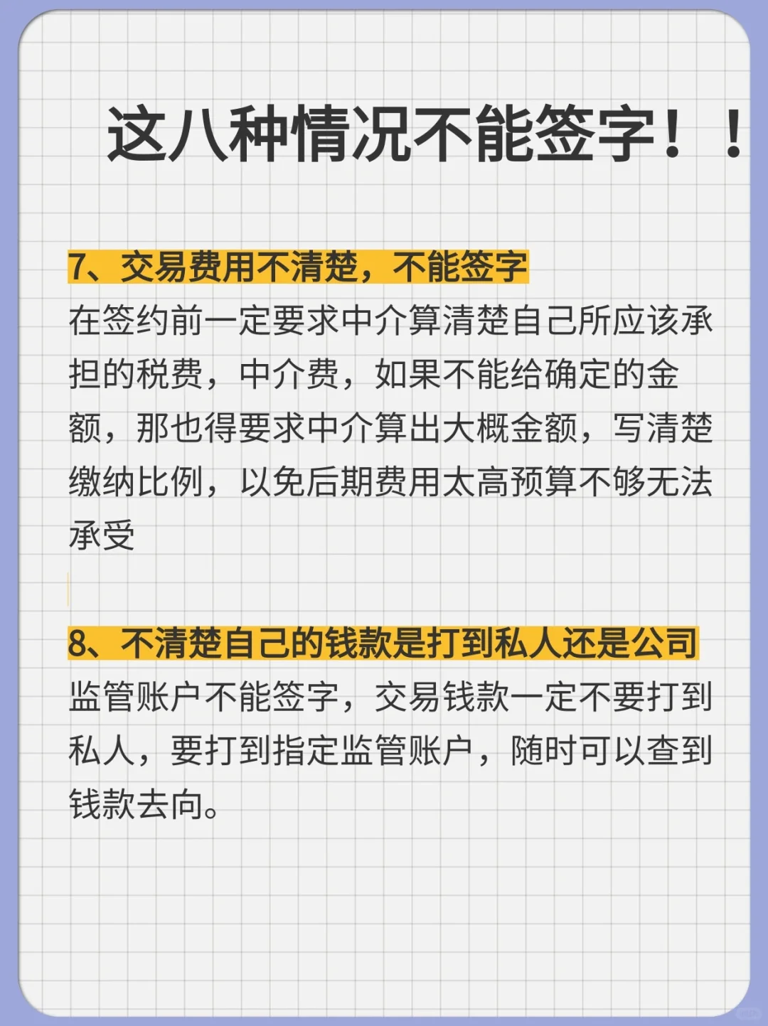 买二手房前必看！！