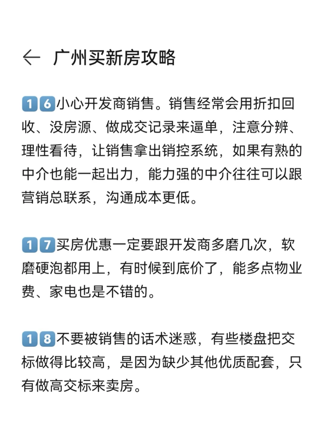 广州买新房建议，5年销冠实践经验