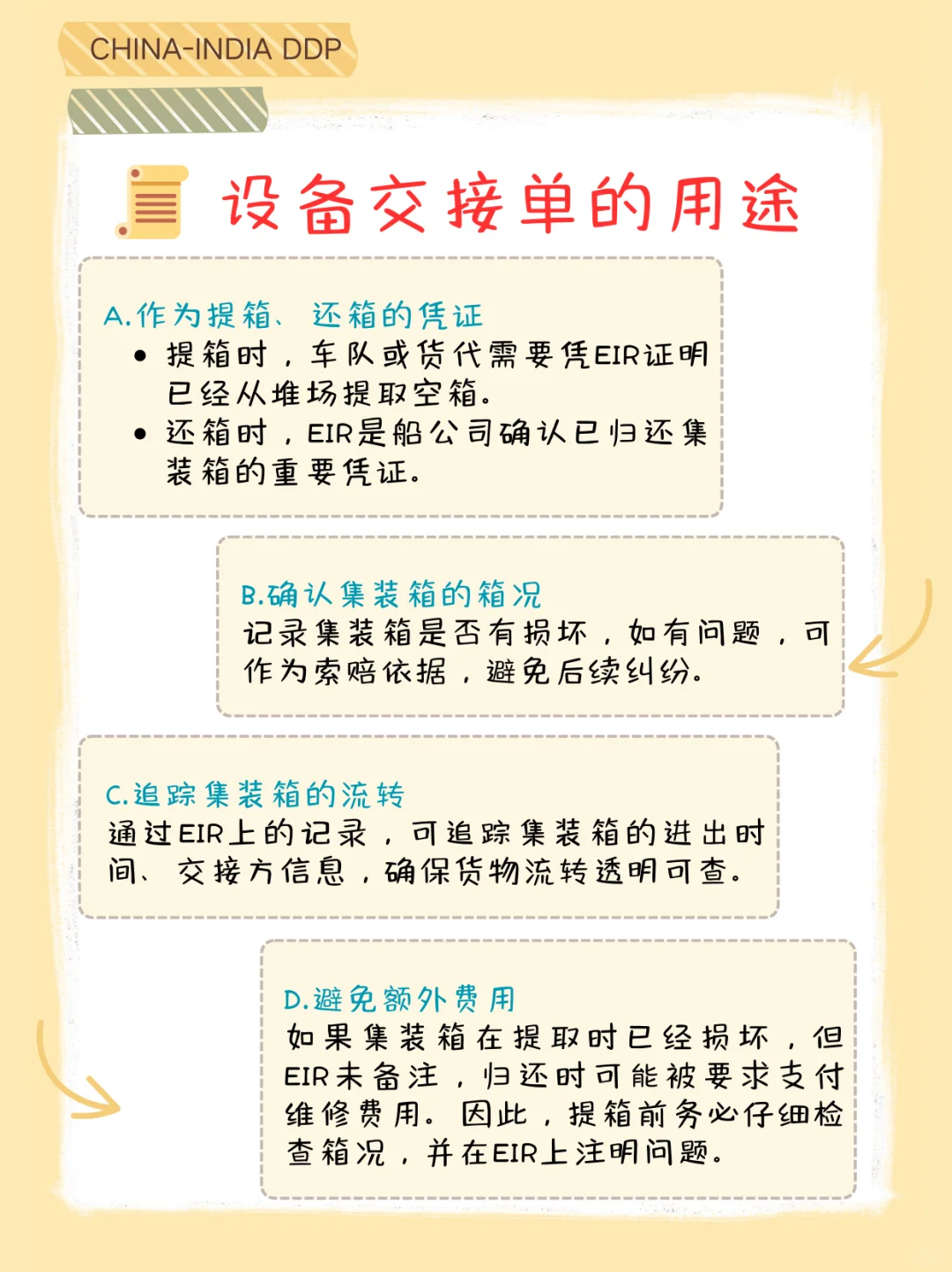 一篇了解设备交接单