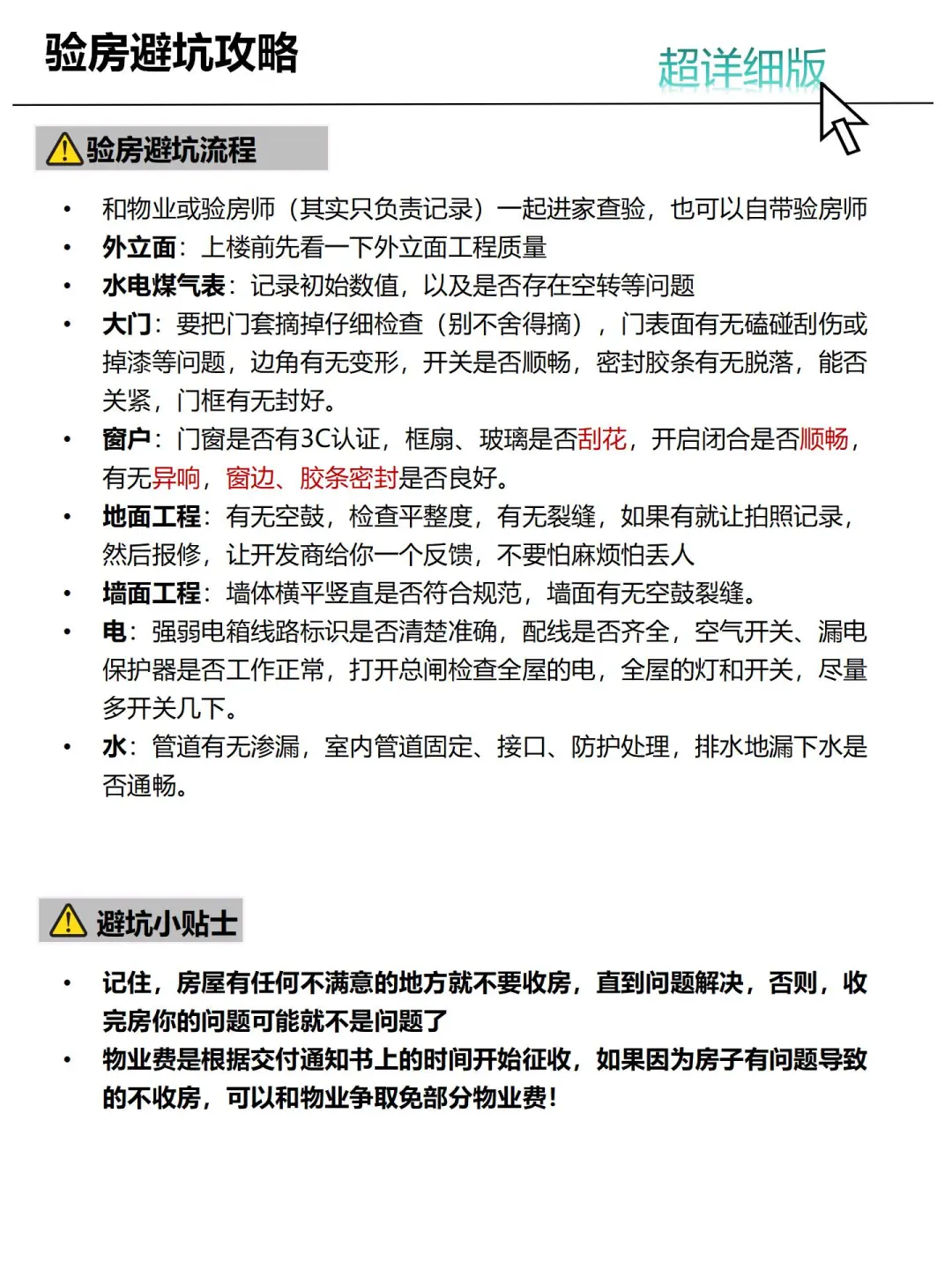 收房验房，看完再收也不迟！我帮你避雷⚡