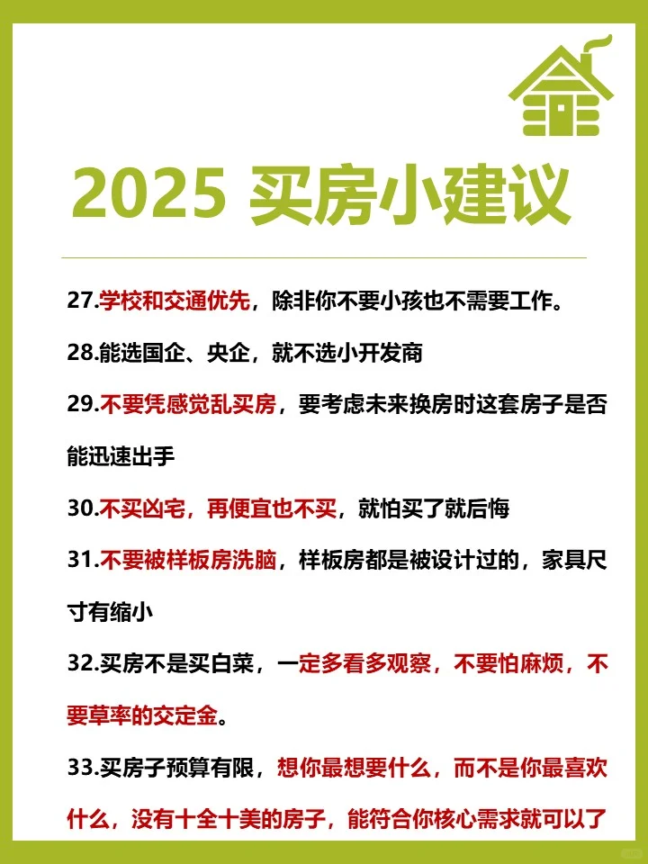 骨灰级买房避坑指南，祝你买房不踩坑