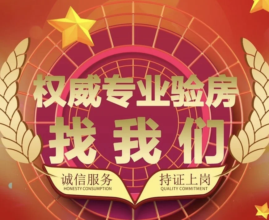 广州验房，第三方专业质检。