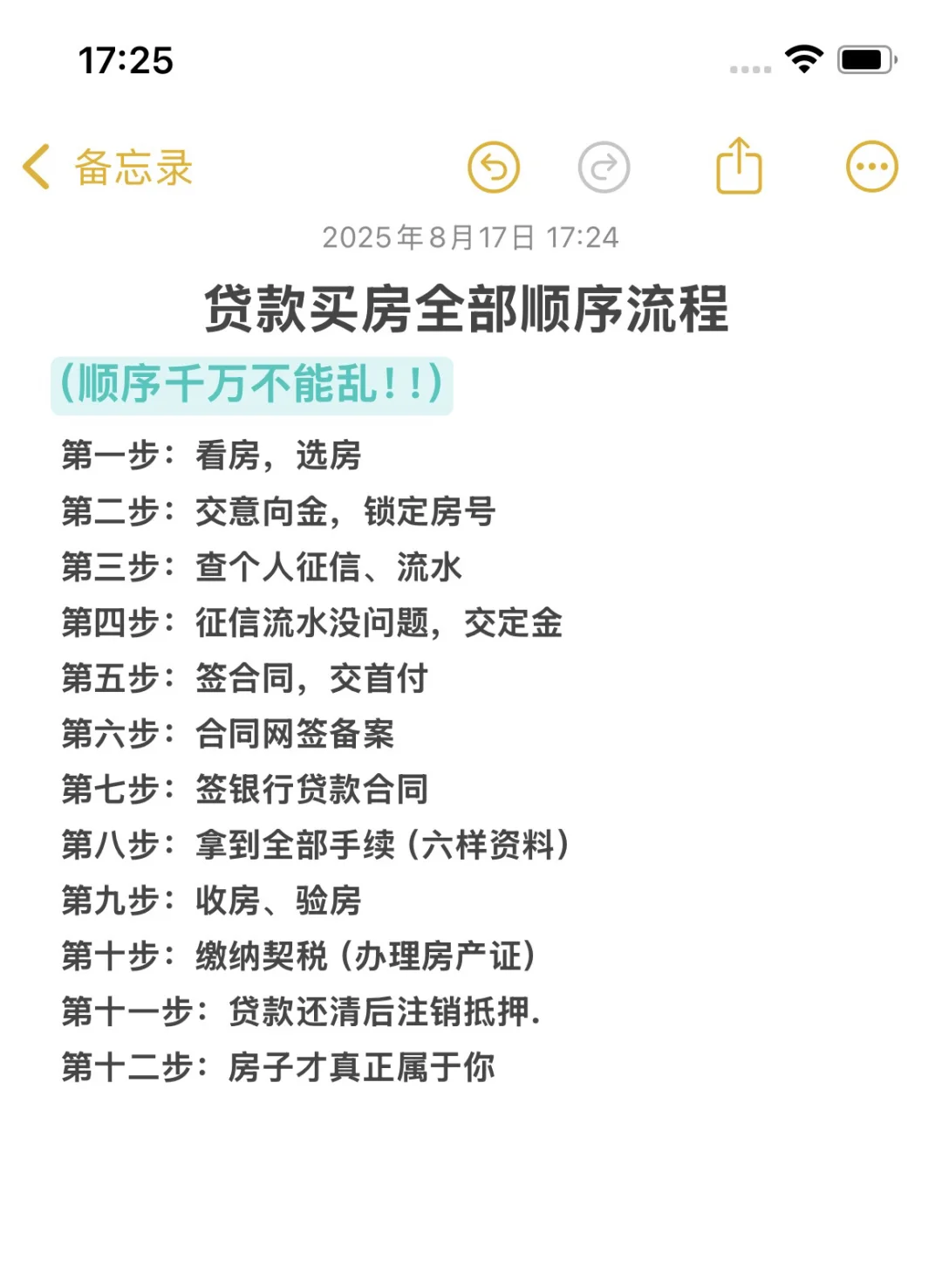 贷款买房全部流程顺序❗️❗️千万别弄错顺序哦