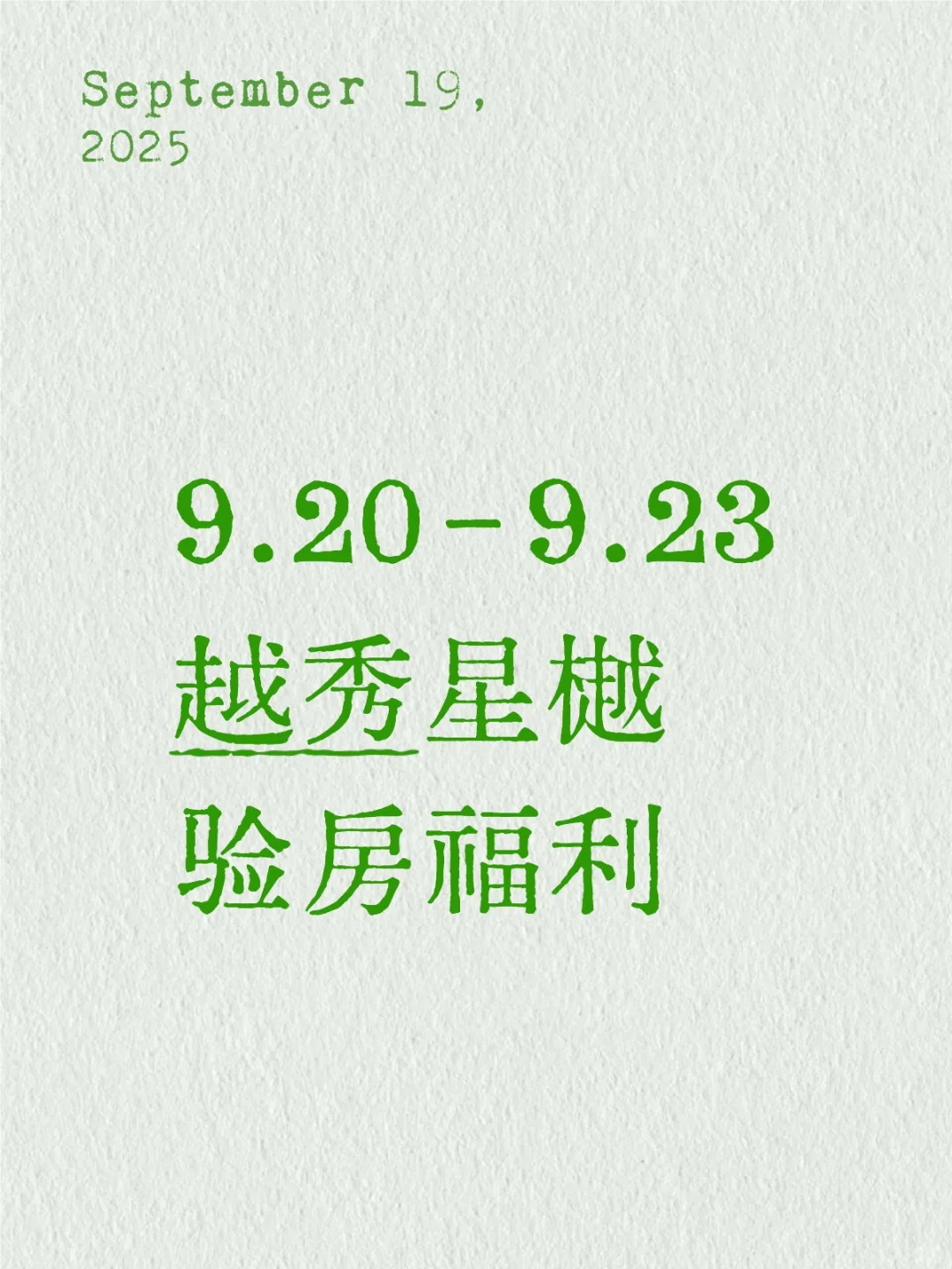 北京验房师推荐︱越秀星樾验房