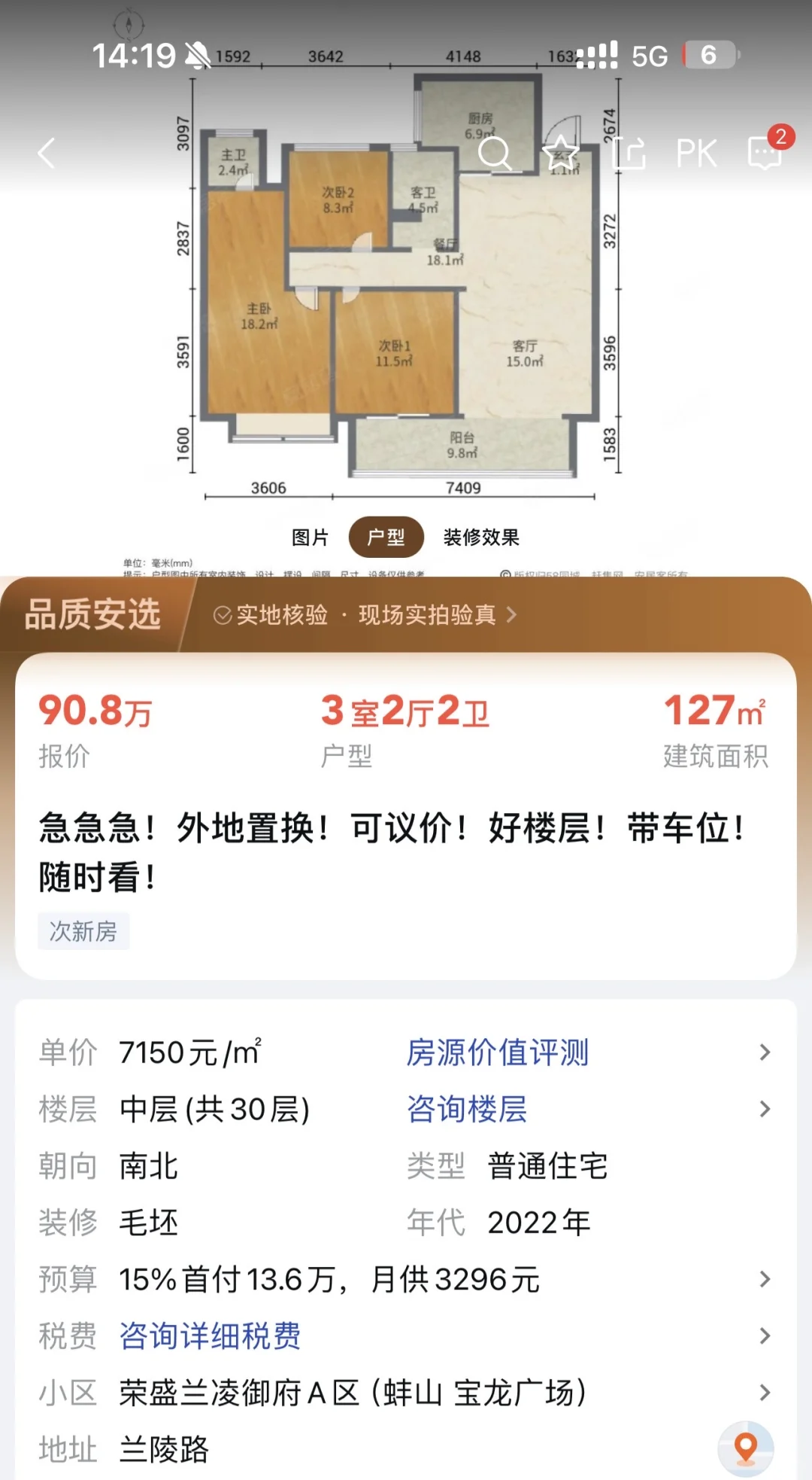 安居客二手房标价
