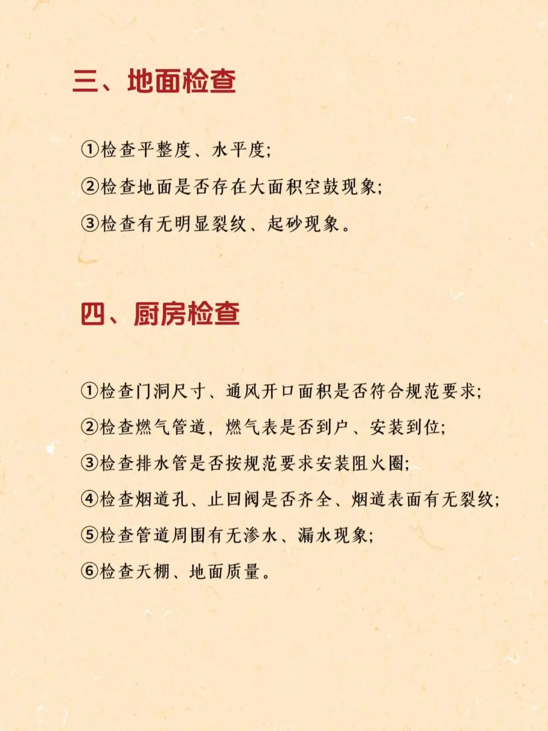 新居梦，从细致验收开始