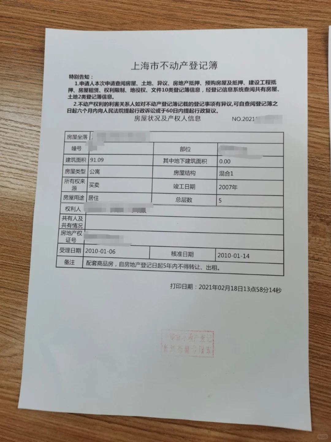 沪漂买房记之干货@4-拉产调&付定金