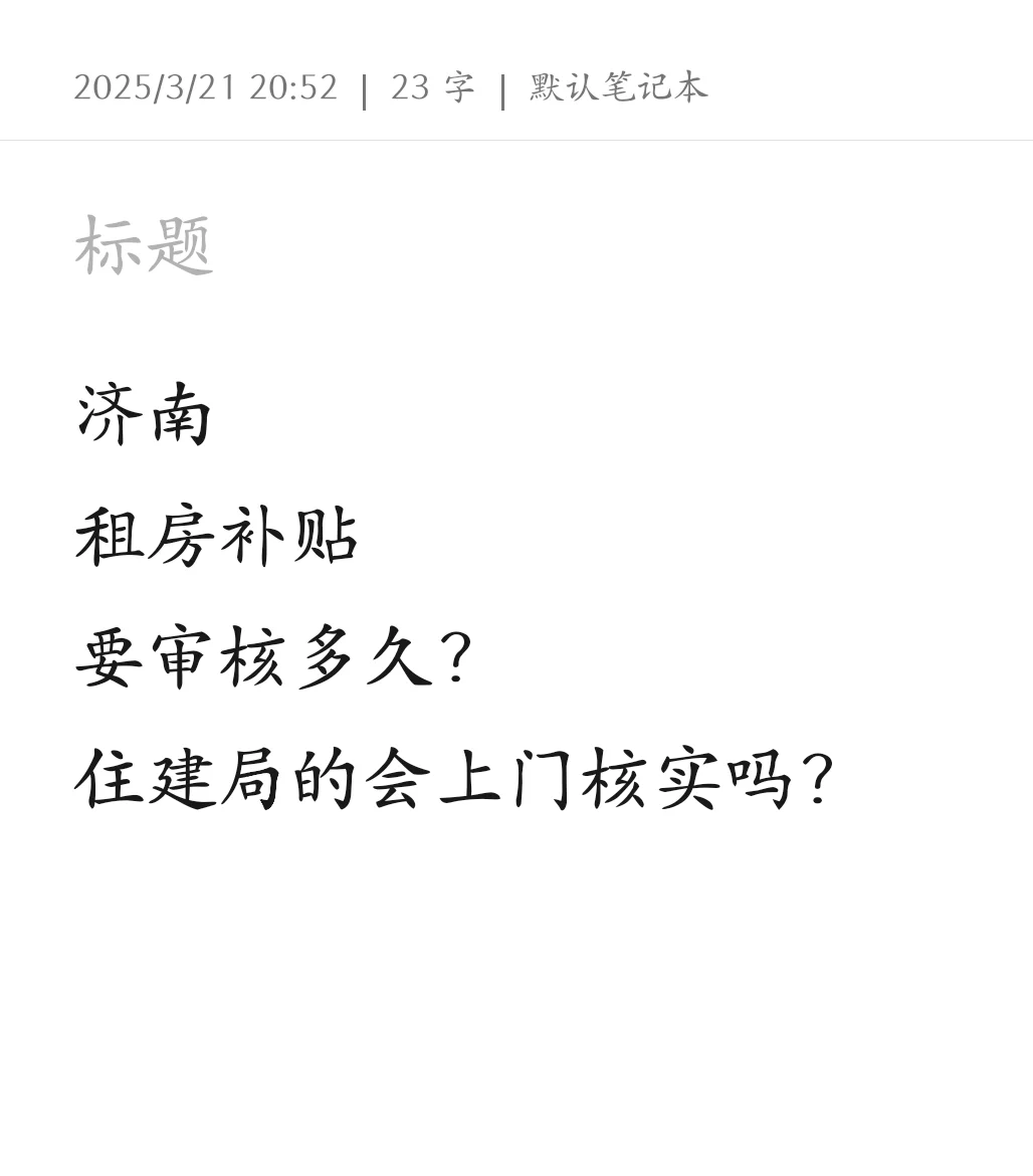 租房补贴求助