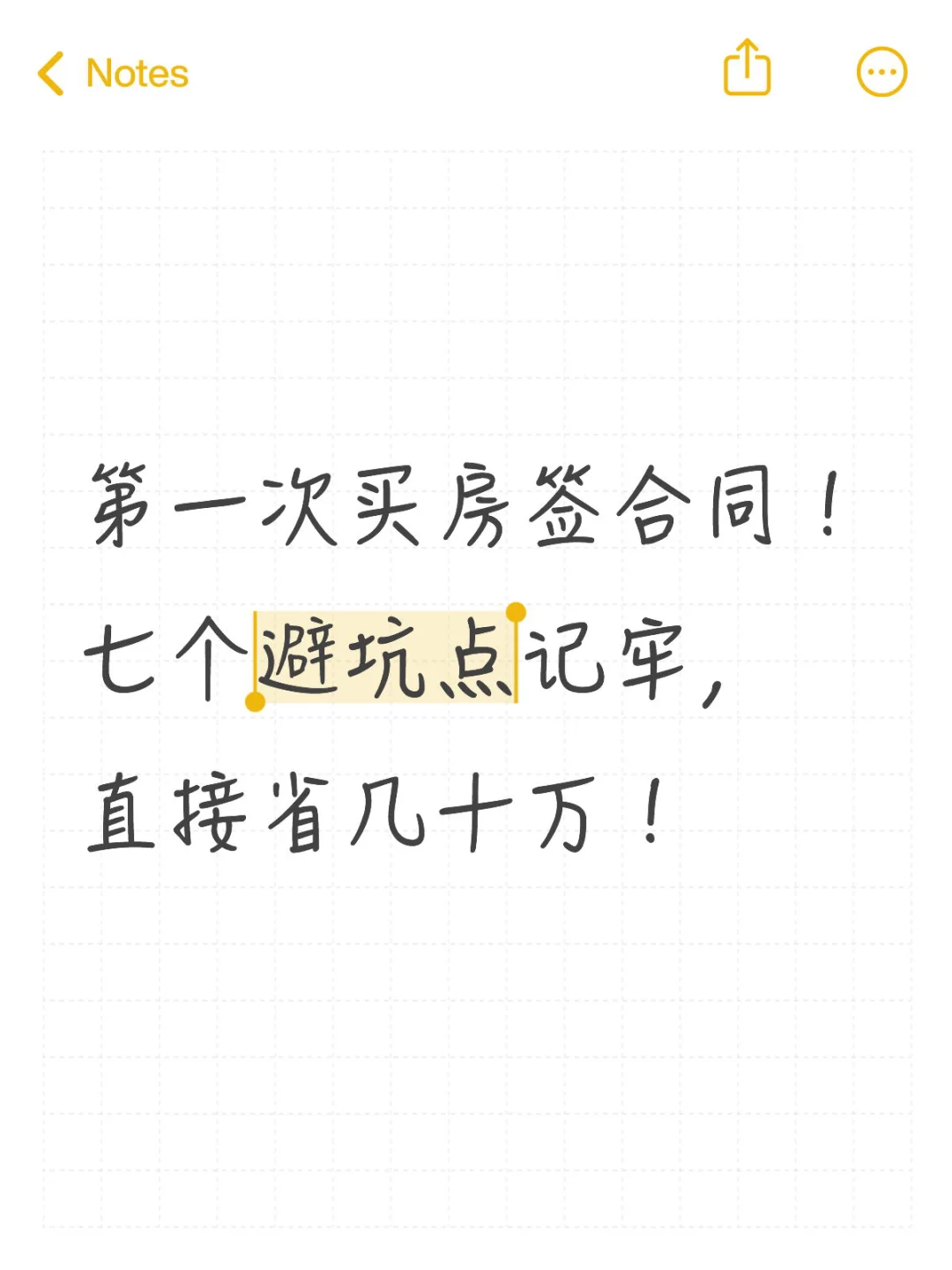 第一次买房签合同｜注意7个点！