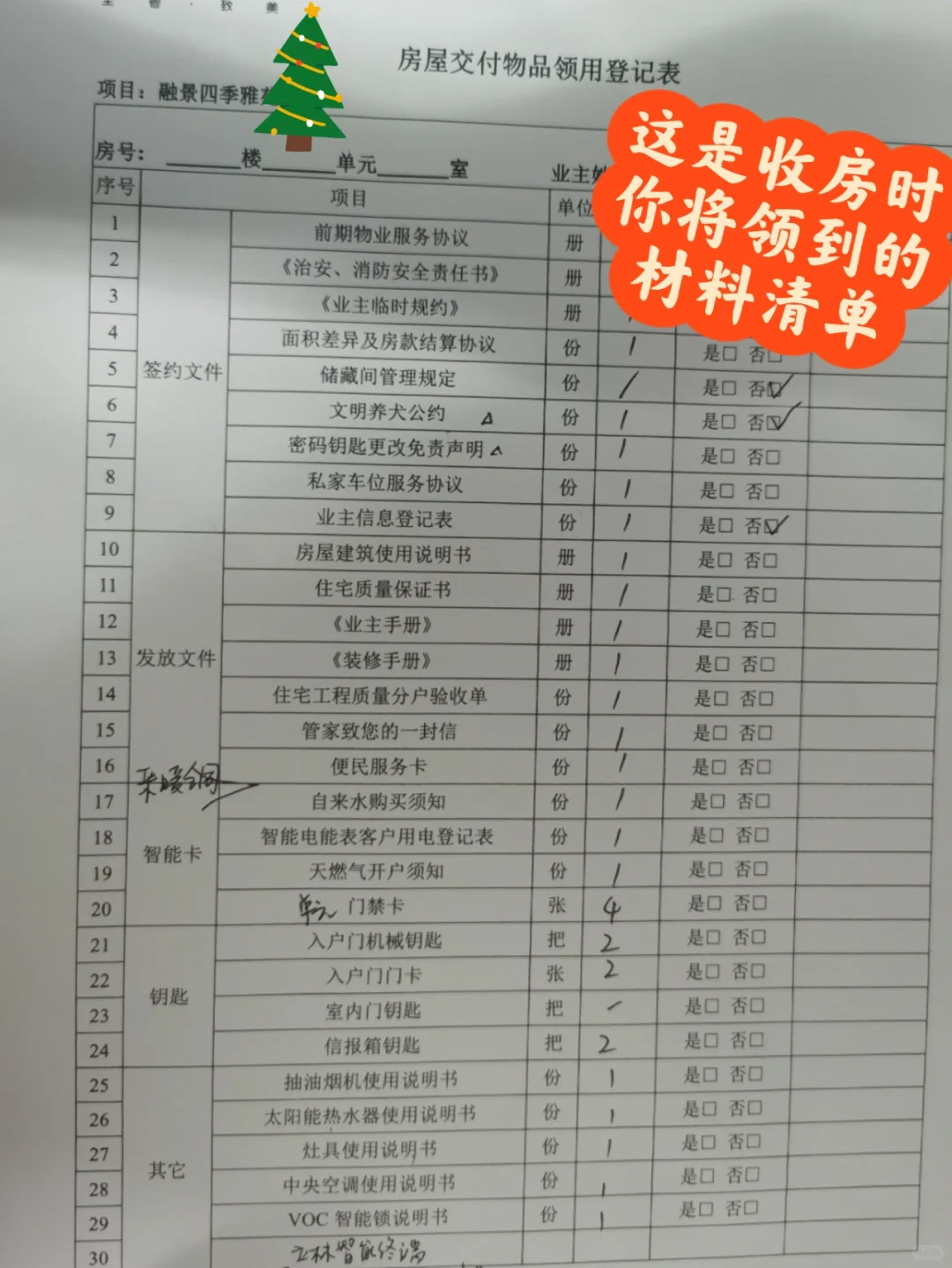 收房领用清单+办理清单