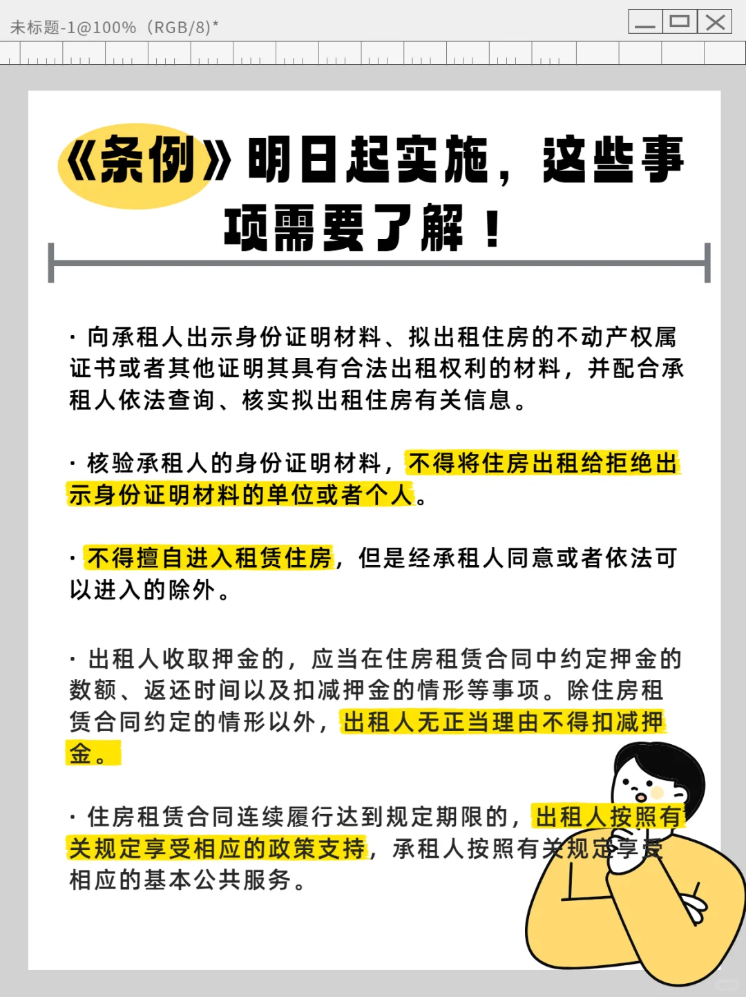 租房新规明日实施！一文看懂重点！