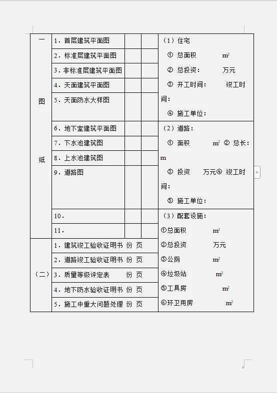 物业管理公司移交执行表