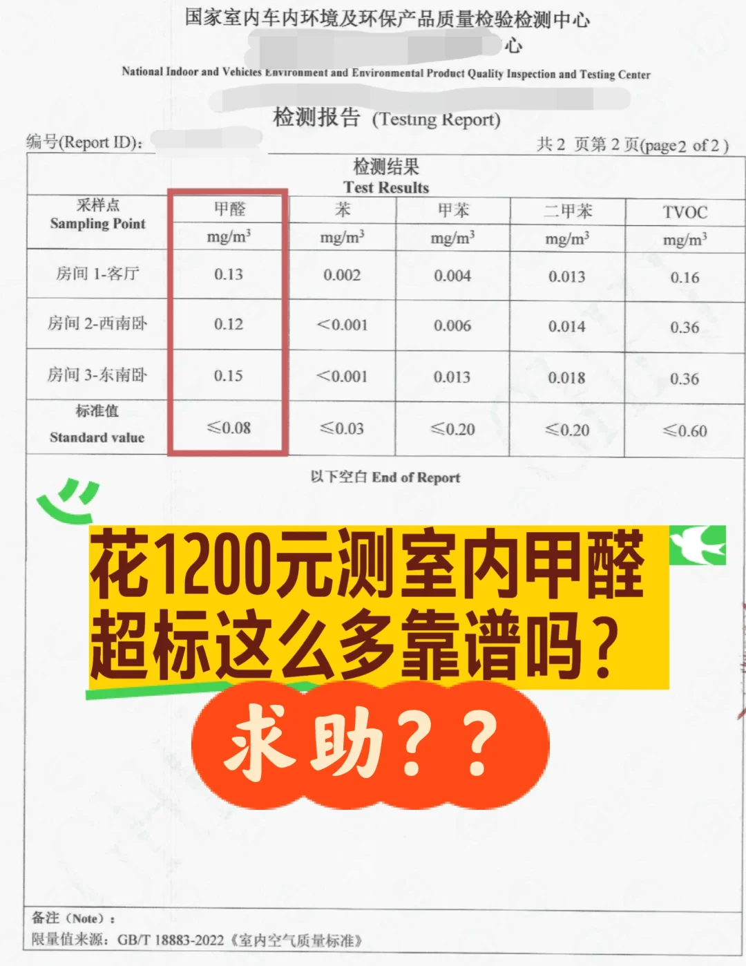 老房装修完17年还测出来这么高甲醛含量？