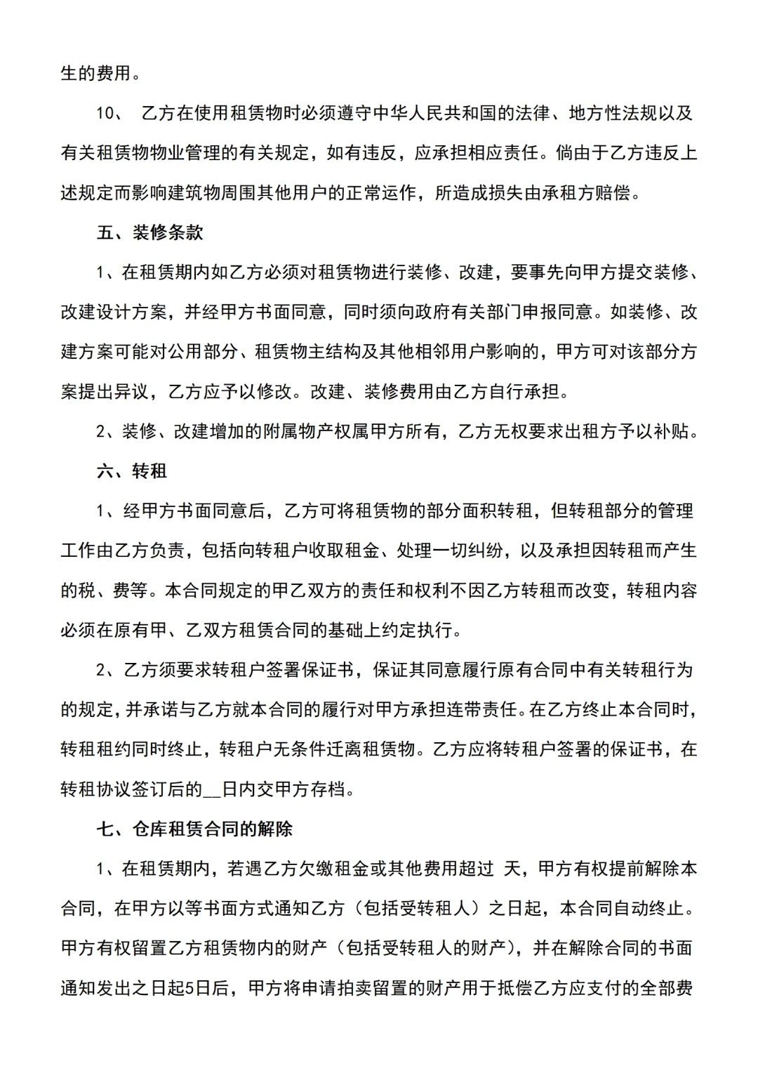 仓库租赁合同范本