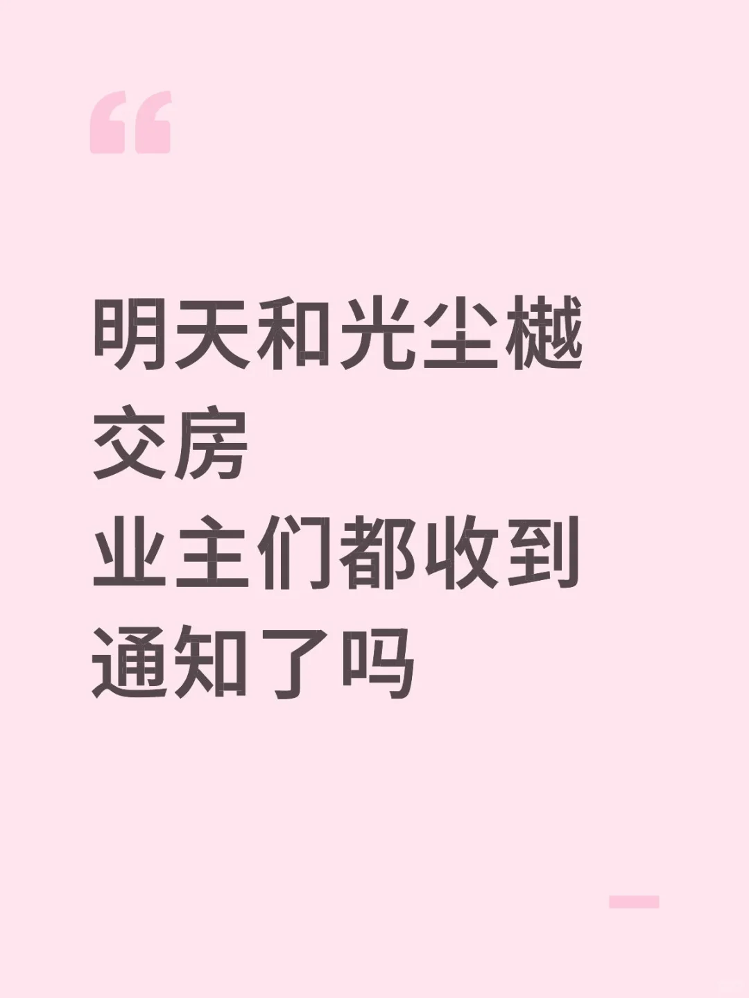 免费验房量房
