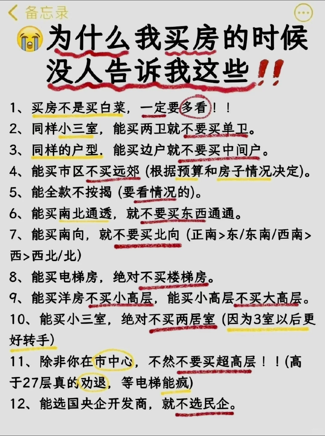 买房子之前，为啥没人告诉我？！