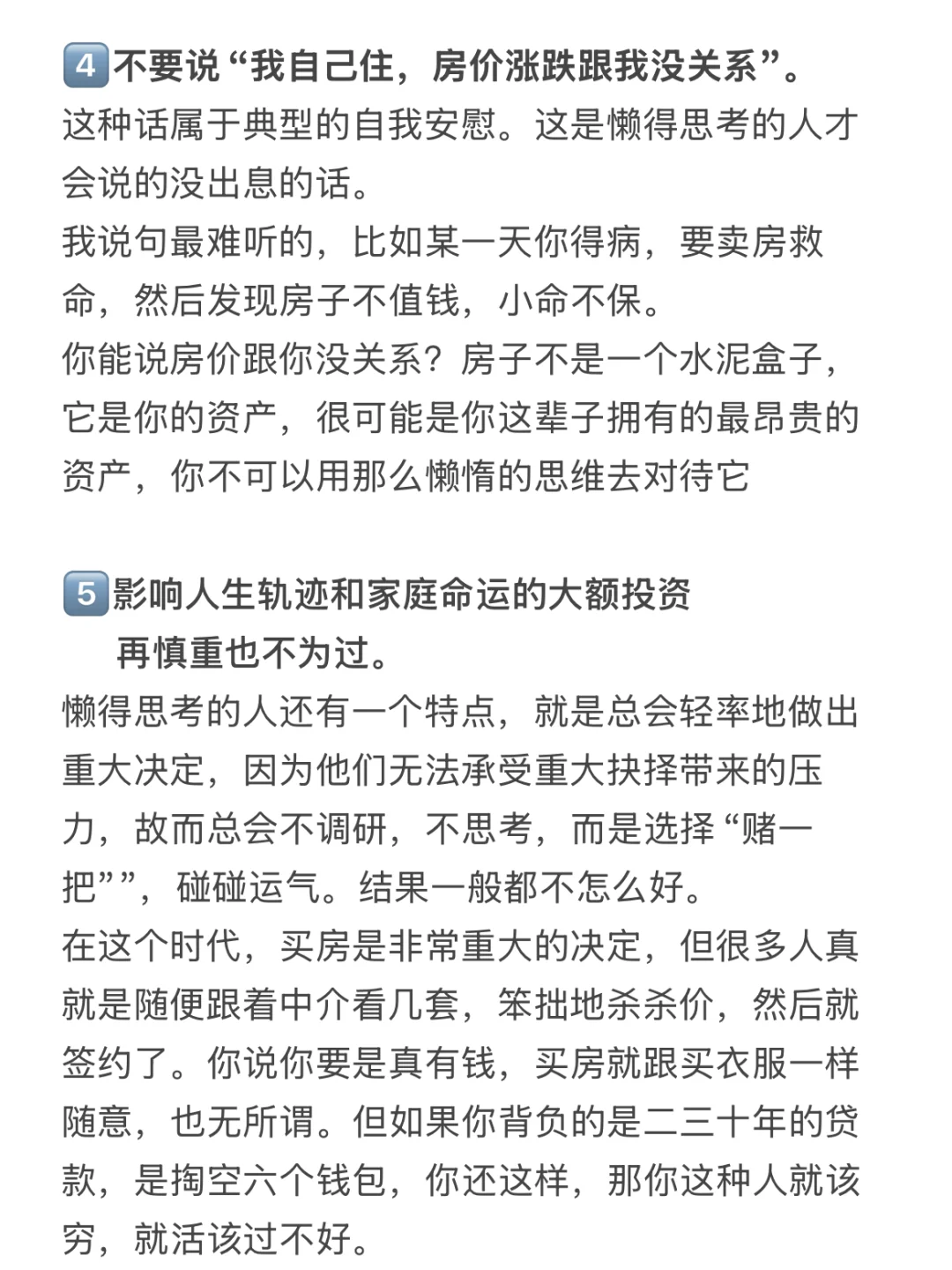 2025年首套刚需还能买房吗❓