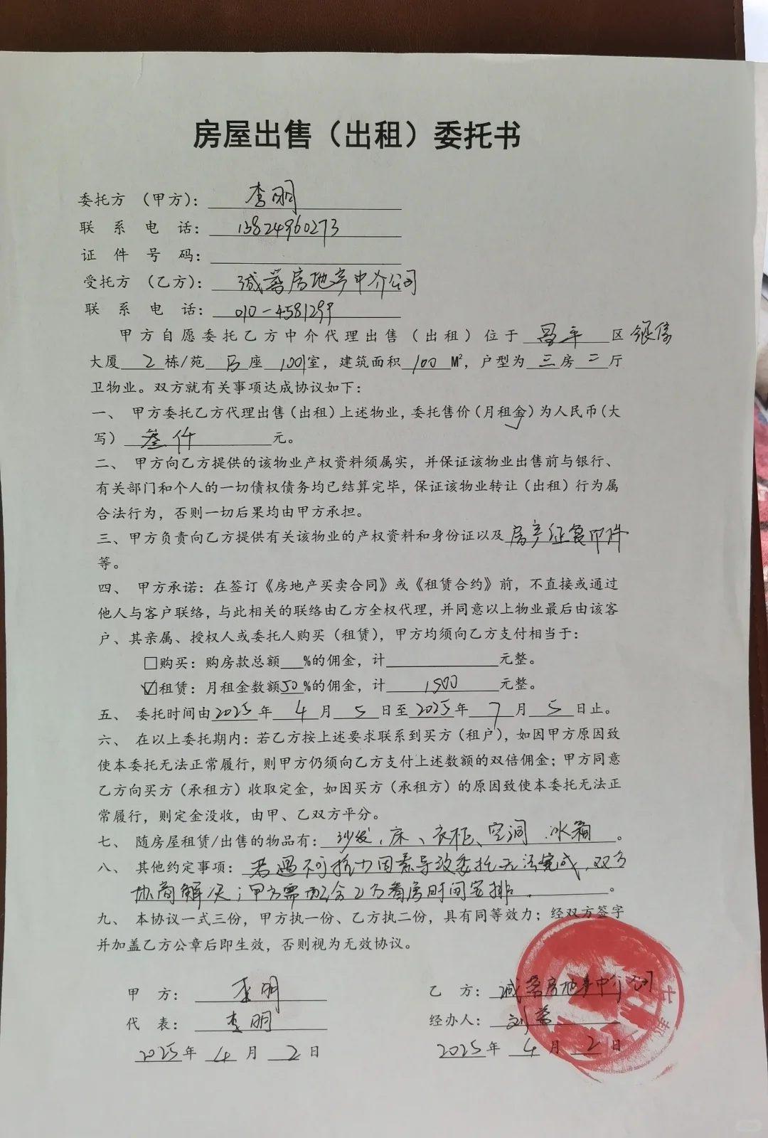 房屋岀售（岀租）委托书