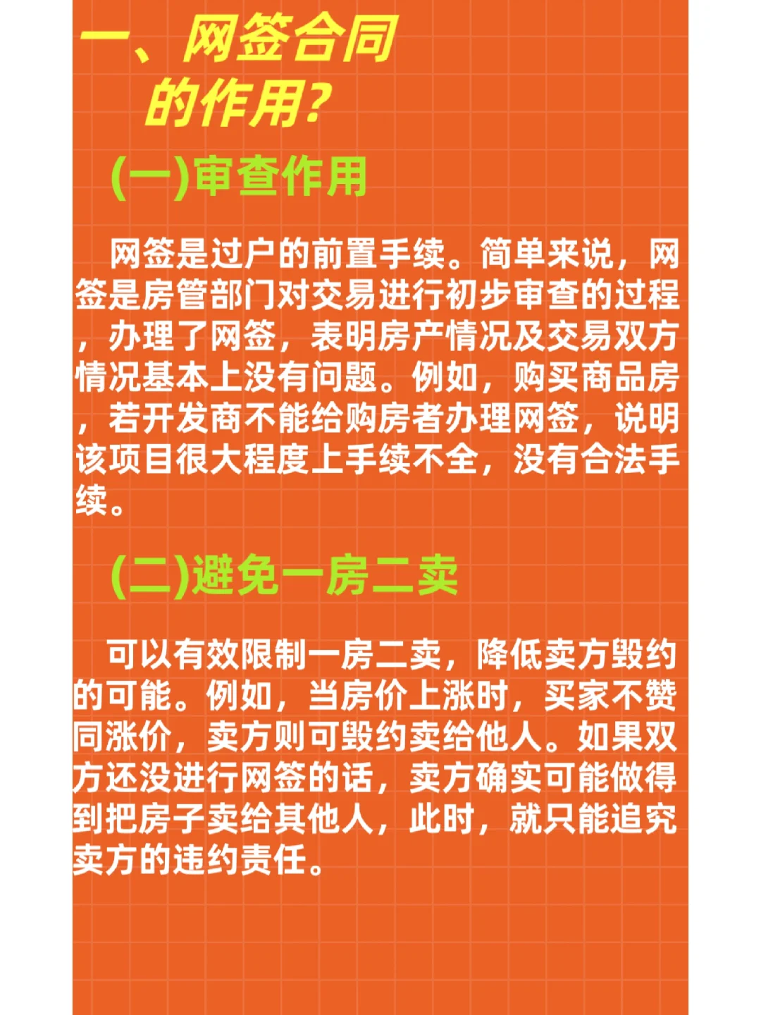 购房网签了网签合同，可以撤销吗？
