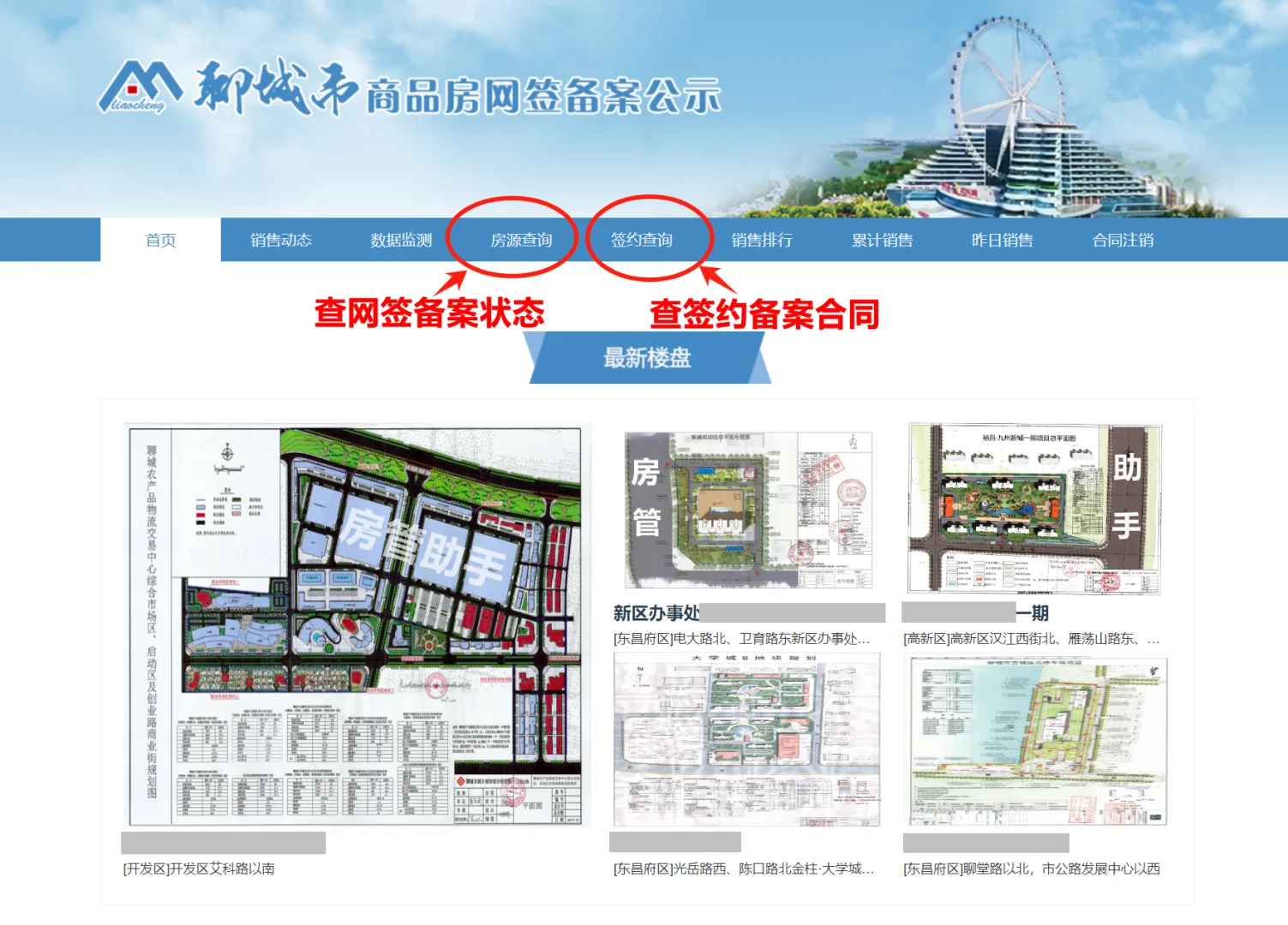 聊城房屋网签备案怎么查询？房产楼盘备案价