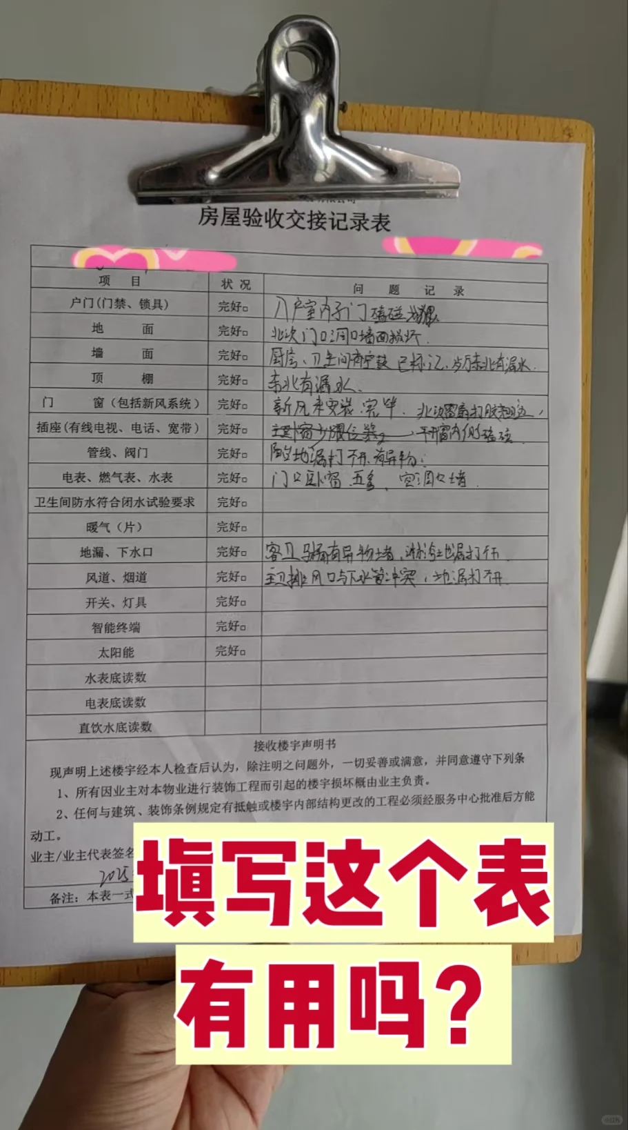 验房发现问题，开发商会整改吗？