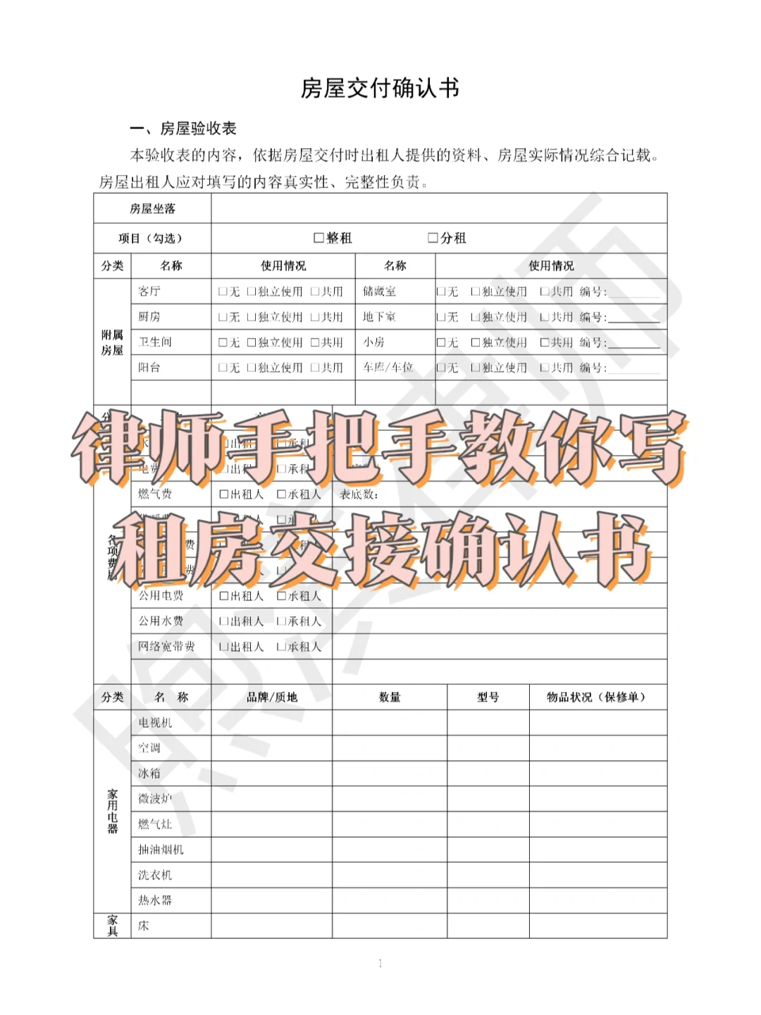 律师纯干货📭租房必备的房屋交付怎么做