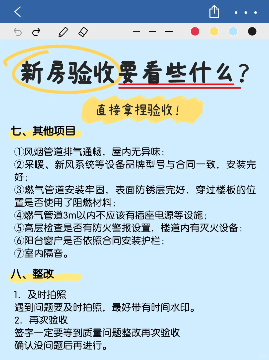 新房验收都看什么⁉️记住这八条👌