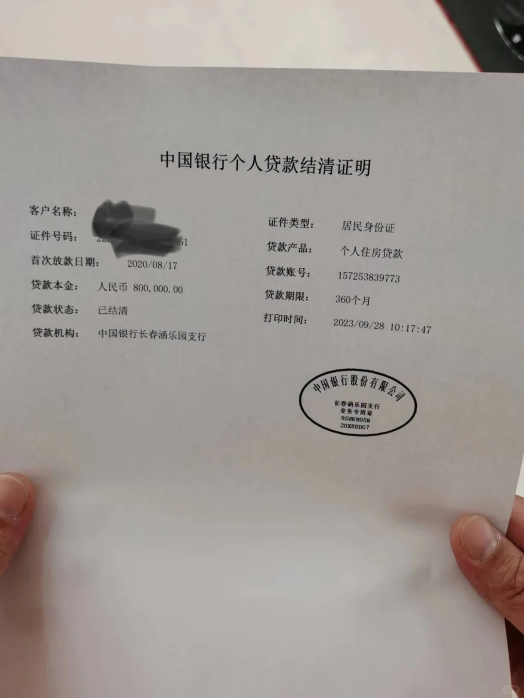 长春市商转公！