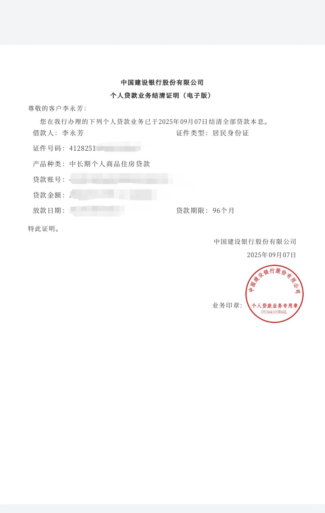 结清了，结清了！✌️