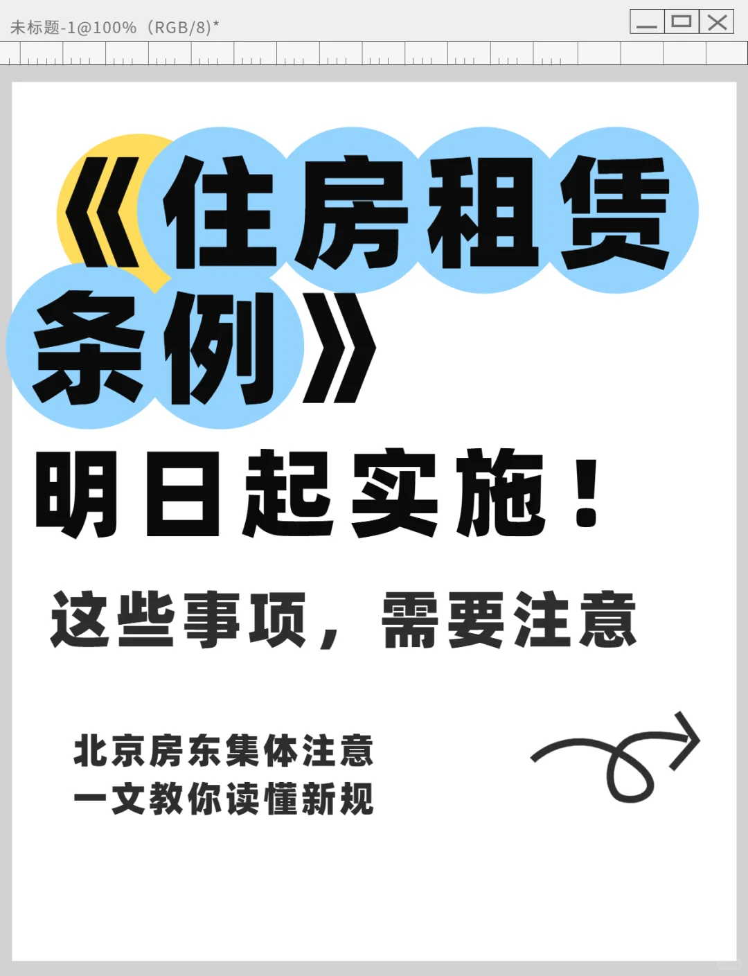 租房新规明日实施！一文看懂重点！