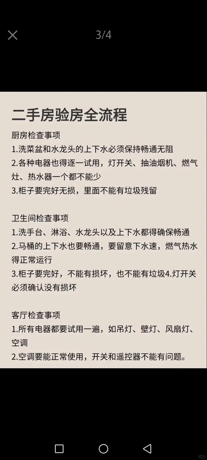 二手房验房流程
