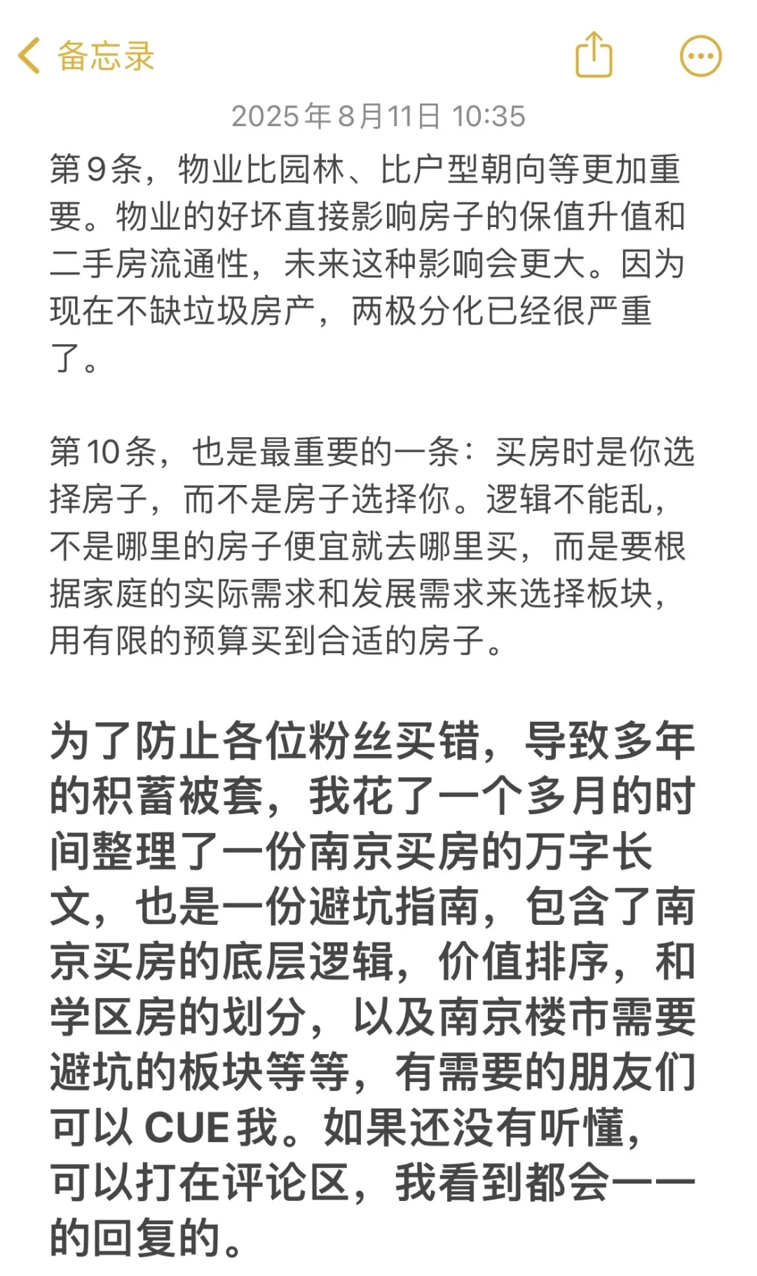 2025年下半年千万别在南京买房
