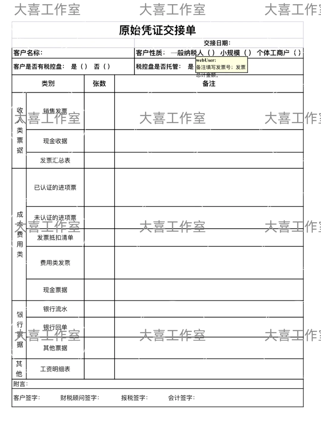 原始凭证交接单全国通用模板