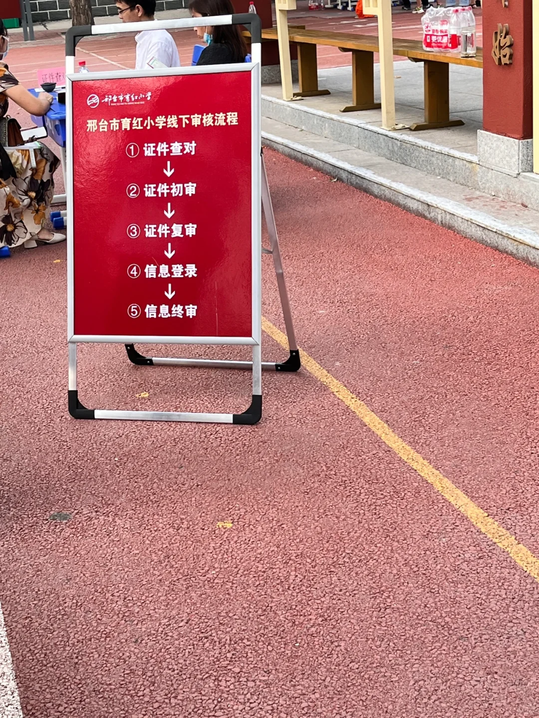 公立小学现场审核