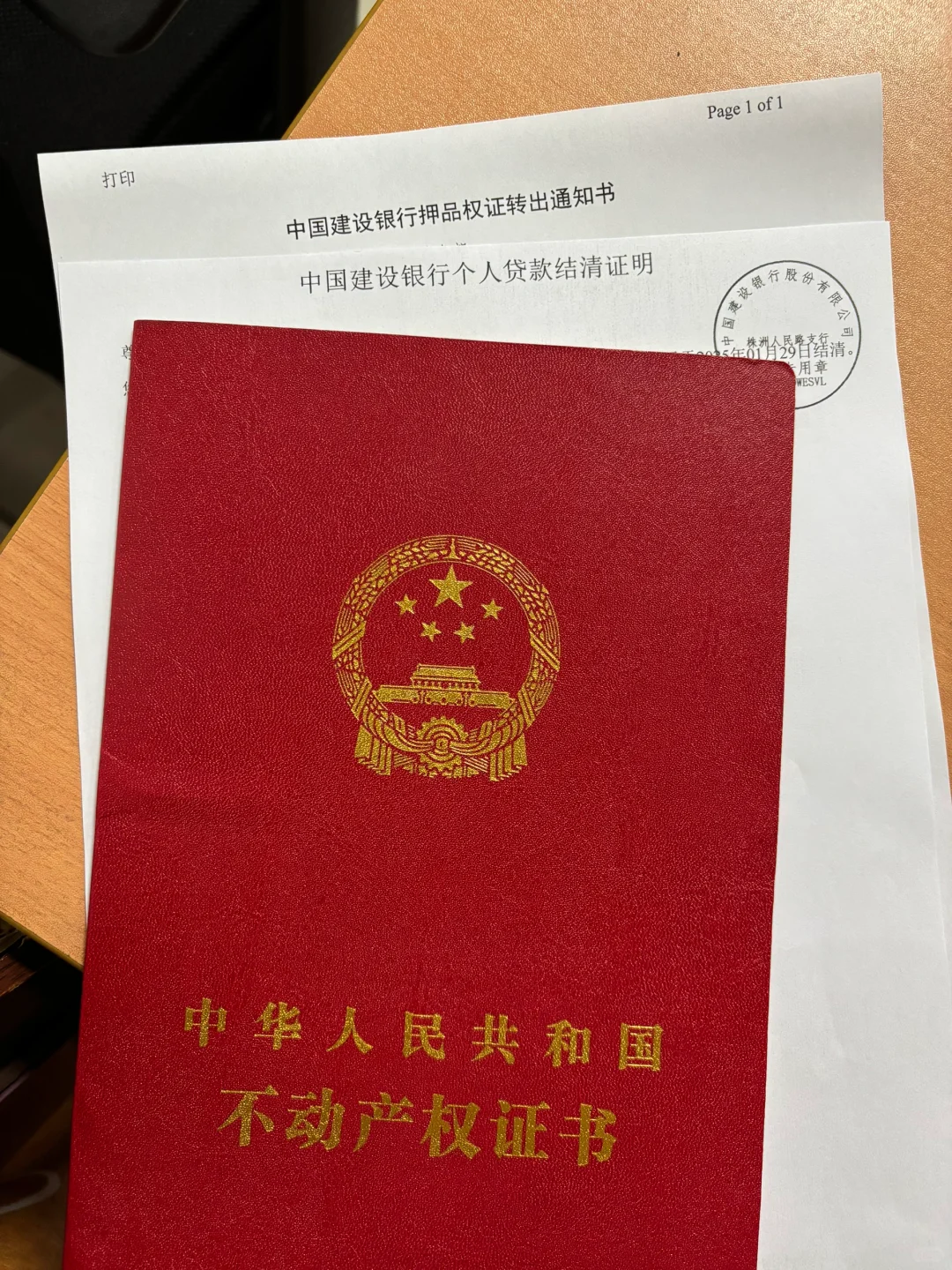 贷款结清
